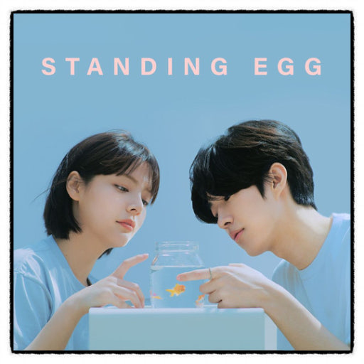 〔分享音樂〕站立蛋STANDING EGG (스탠딩에그)/從朋友到戀人(친구에서 연인)/Friends To Lover&nbsp;/韓中翻譯