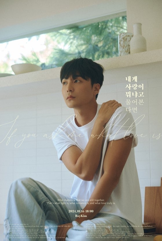 〔分享音樂〕Roy Kim(로리킴)/如果問我愛是什麼(내게 사랑이 뭐냐고 물어본다면)/If You Ask Me What Love&nbsp;Is/韓中翻譯